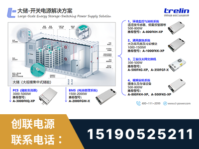营口-大储-开关电源解决方案