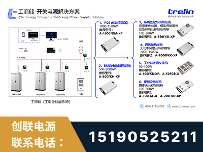 营口-工商储-开关电源解决方案