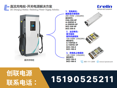 营口-直流充电桩-开关电源解决方案
