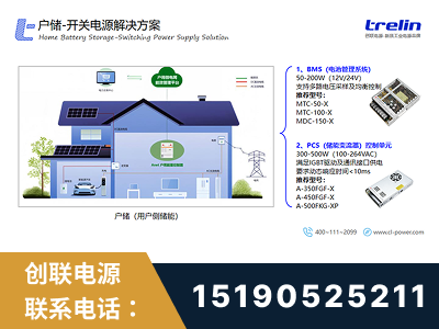营口-户储-开关电源解决方案